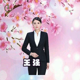 王强